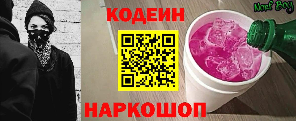 Codein Purple Drank Петрозаводск