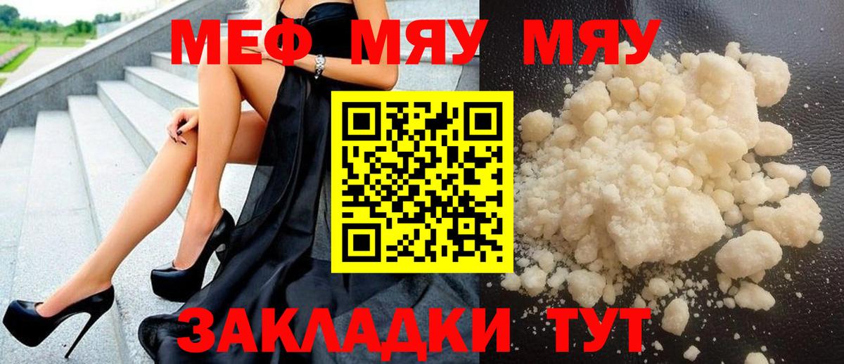 МЯУ-МЯУ mephedrone  МЯУ-МЯУ  Петрозаводск  Вход с VPN 