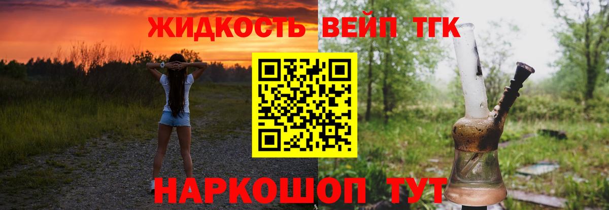 ТГК вейп с тгк Петрозаводск